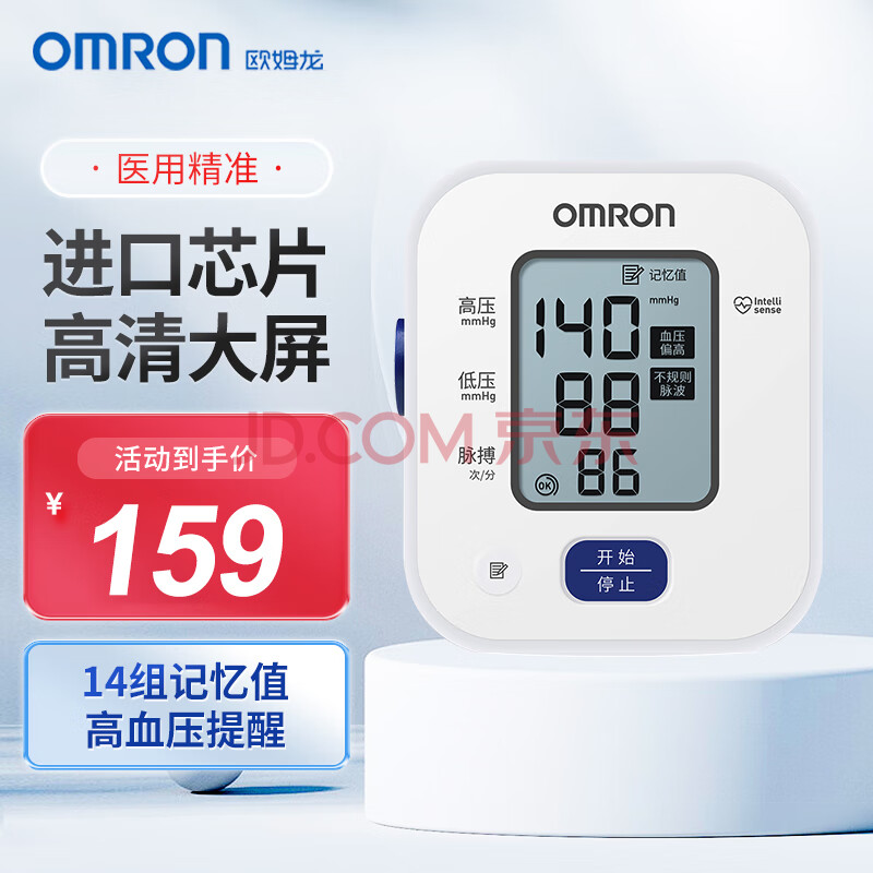 OMRON 欧姆龙 电子血压计U701 进口芯片，高精准！ ￥159