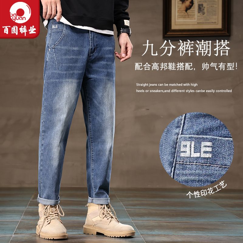 BAIYUAN TROUSERS 百圆裤业 牛仔裤男款秋季潮牌弹力宽松直筒九分裤2023新款休闲