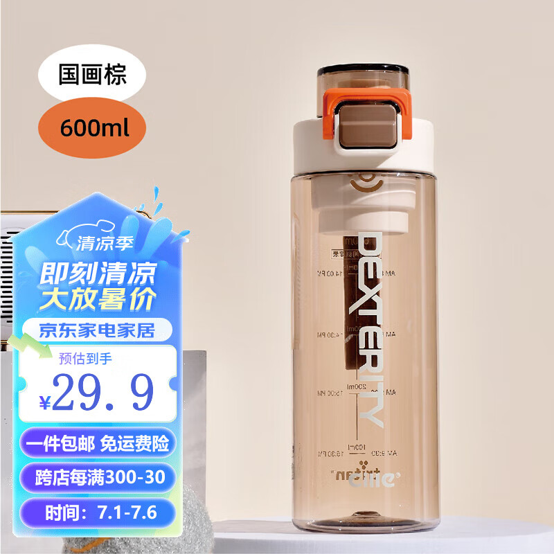 cille 希乐 大容量水杯tritan材质 塑料杯水杯 国画棕 600ml tritan材质 ￥17.9