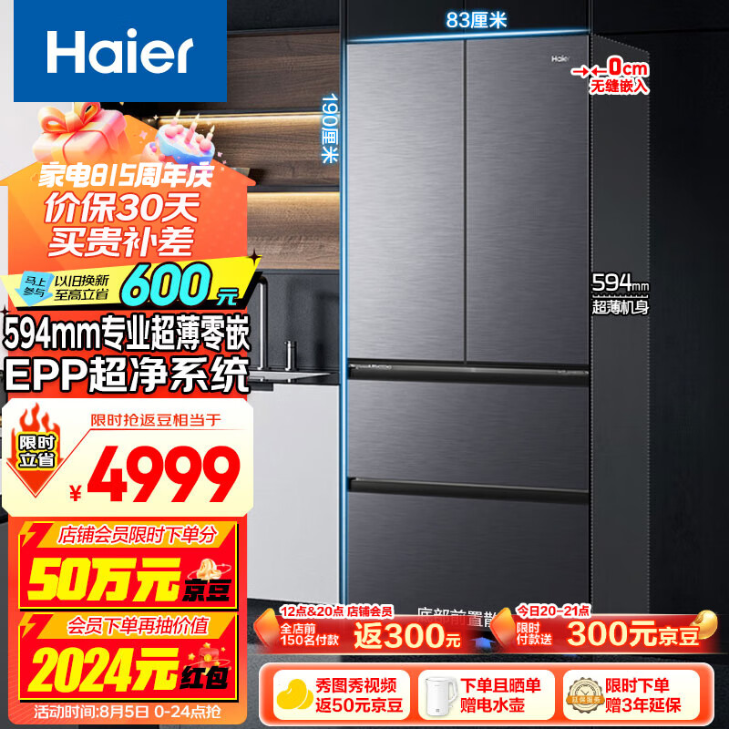 Haier 海尔 BCD-482WGHFDB9SYU1 482升 多门冰箱 ￥4683.8