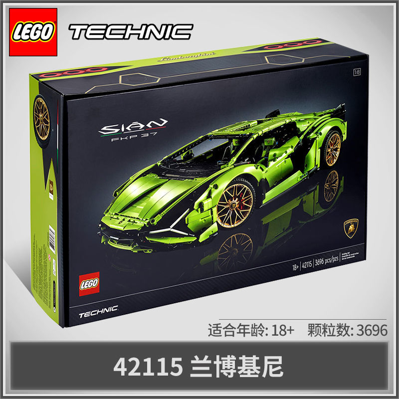 百亿补贴：LEGO 乐高 积木 机械组42115兰博基尼SIAN闪电跑车玩具礼物 1615元