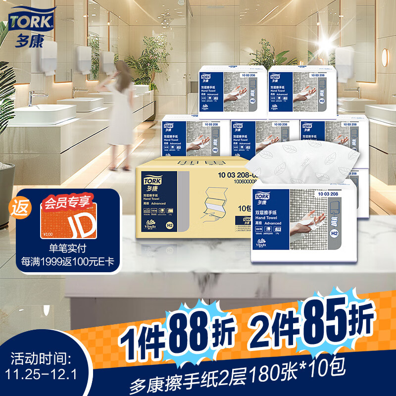 PLUS会员：TORK 多康 擦手纸 双层180抽*10包 65.7元（双重优惠）