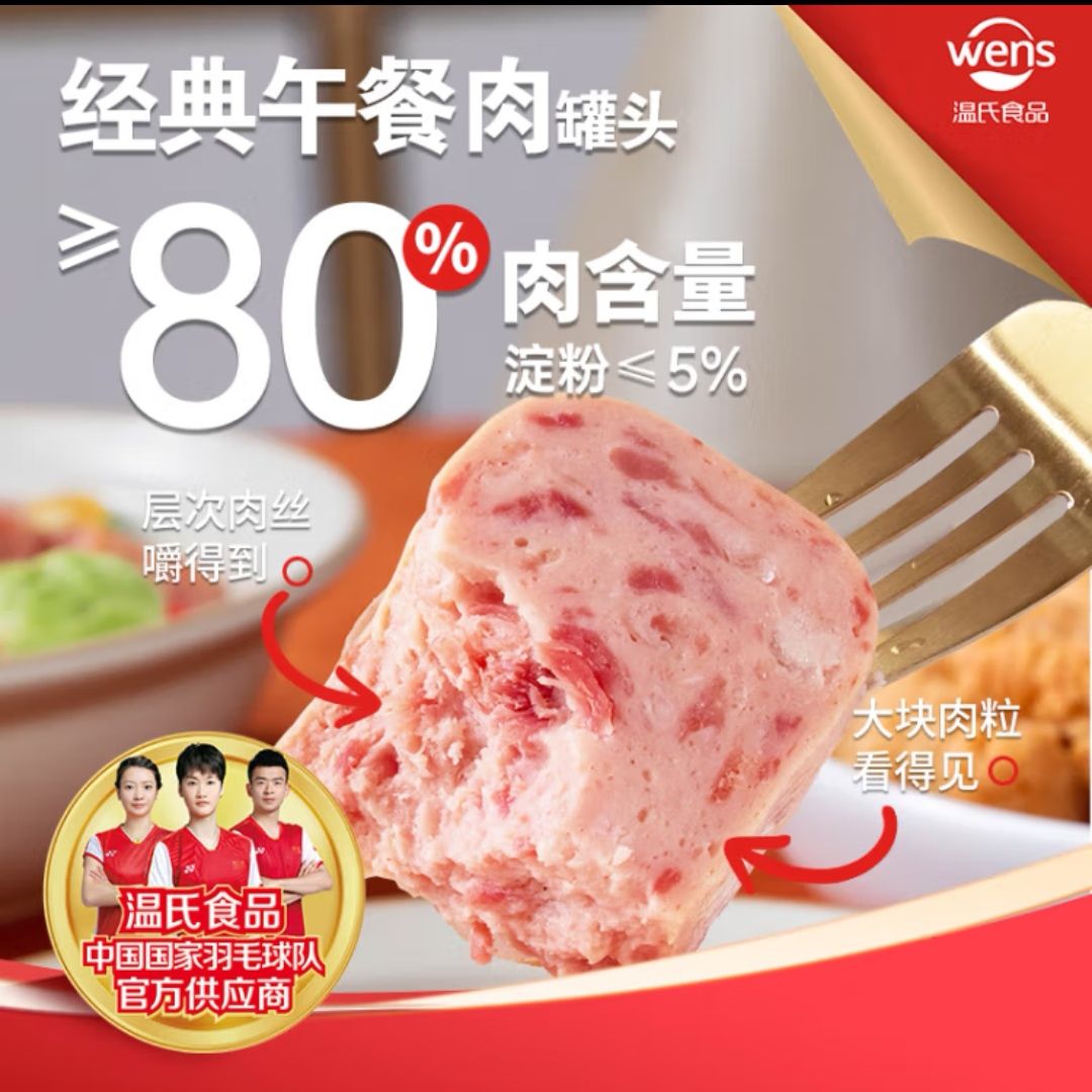 WENS 温氏 经典午餐肉罐头 198g 1.77元（需用券）