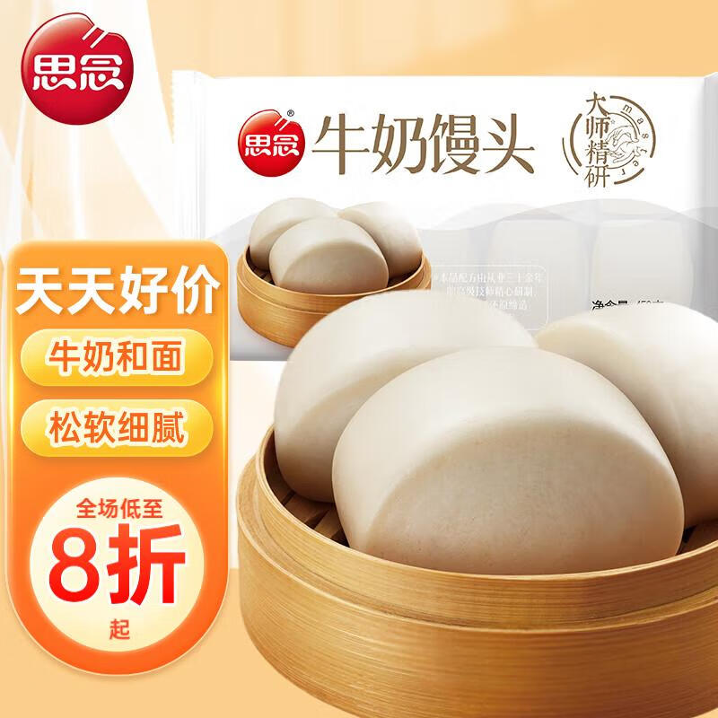 思念 大师精研牛奶馒头450g18只麦香浓郁早餐速食懒人食品 8.9元（需买4件，