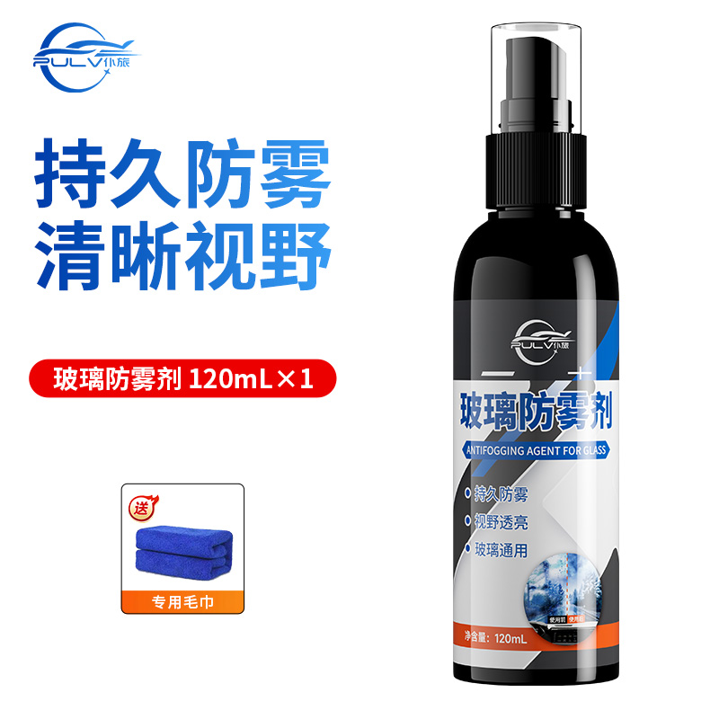 仆旅 玻璃防雾剂120ml*1瓶+专用毛巾 5.9元包邮（需用券）