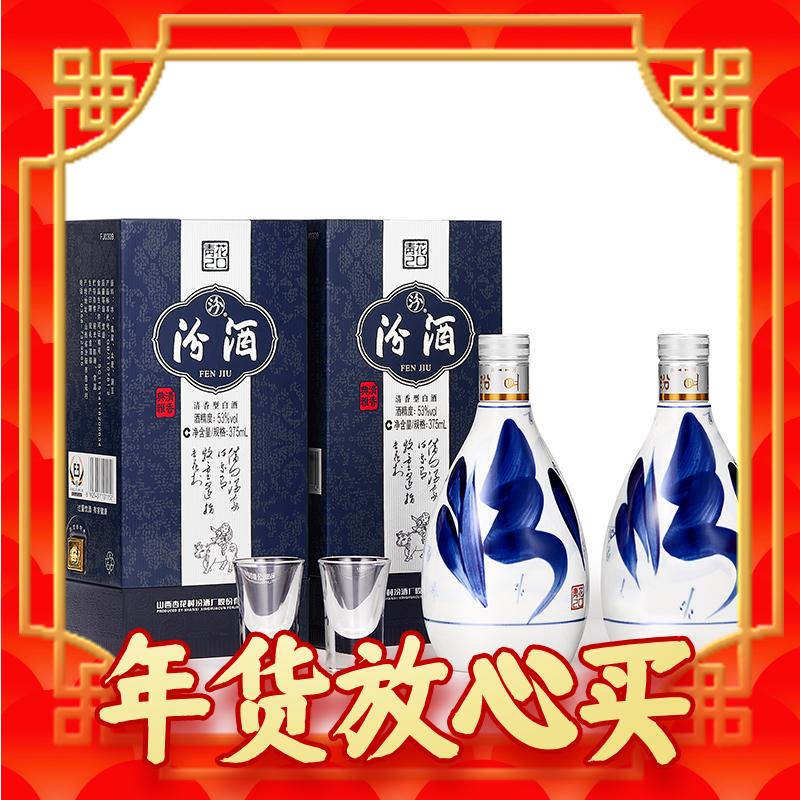 PLUS会员：汾酒 青花20 53%vol 清香型白酒 375ml*2瓶 礼盒装 546.55元包邮（双重优