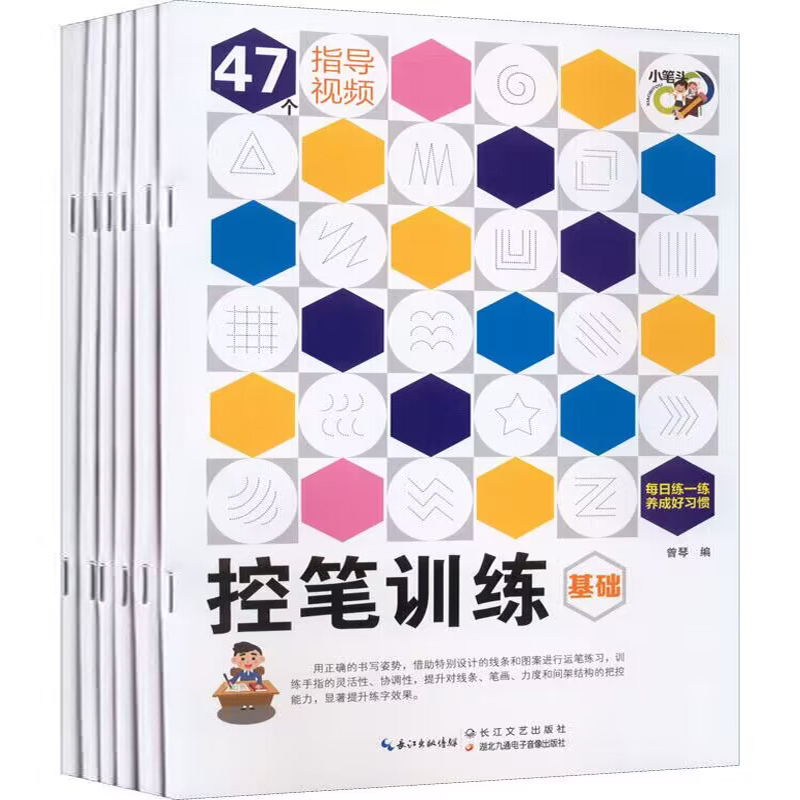 《学前幼儿园宝宝控笔训练字帖描红本》（全6册） 9.9元包邮（需用券）