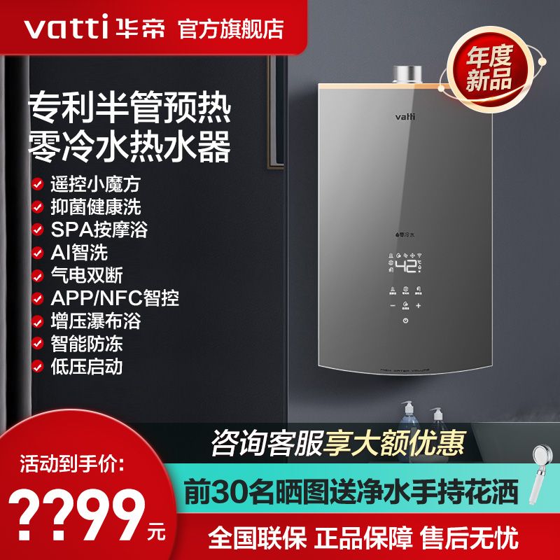 VATTI 华帝 新品·华帝i12075S零冷水燃气热水器气电双断瀑布浴即热式爆款 1979