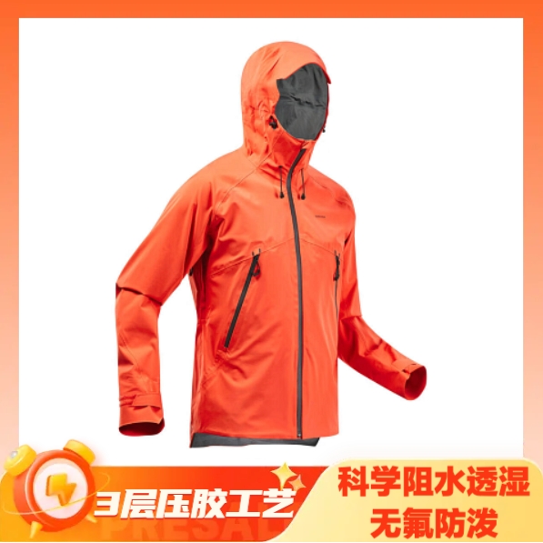 值选、PLUS会员：DECATHLON 迪卡侬 MH500 男款冲锋衣 8758906 484.35元（需用券）