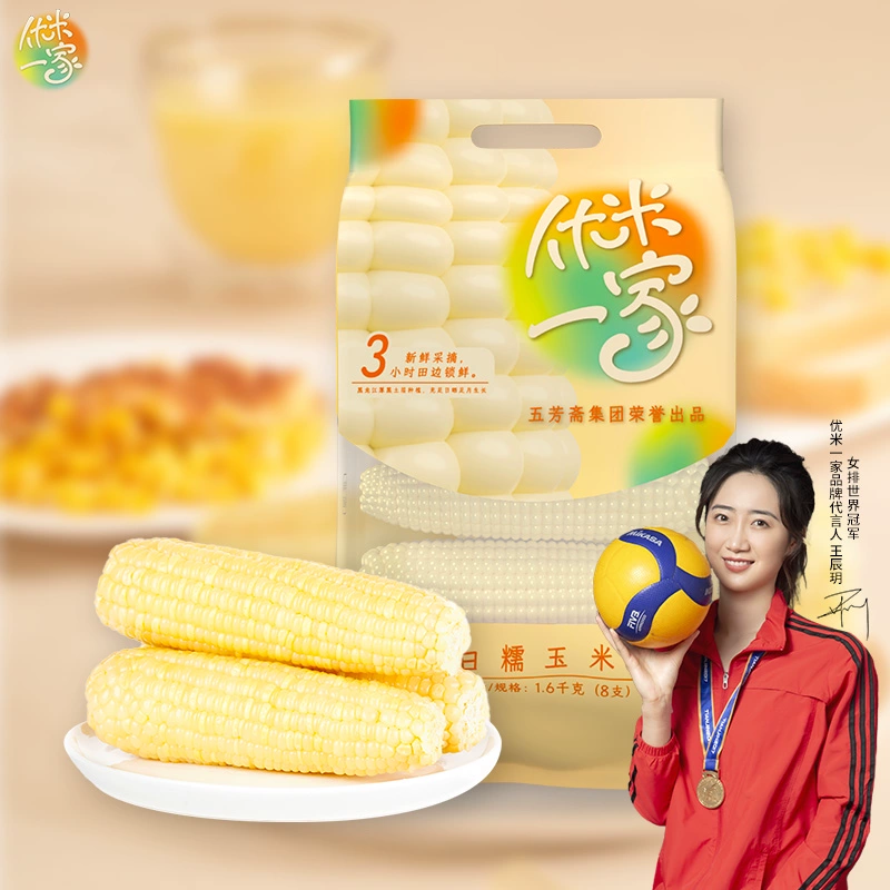 彩袋装 优米一家新鲜白糯玉米1600g 券后16.9元