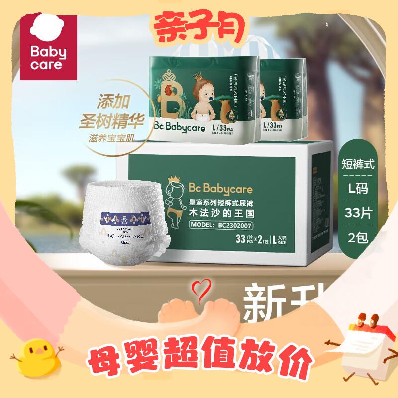 babycare 皇室木法沙的王国 拉拉裤 L66片 98.95元（返90元超市卡后）