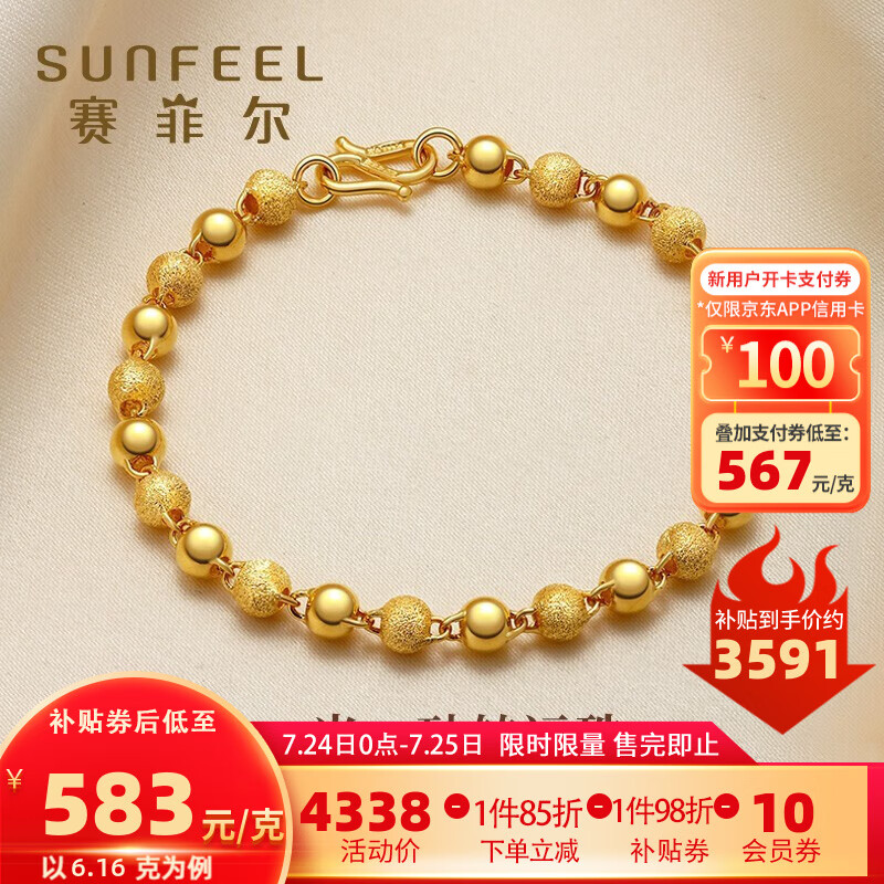 SUNFEEL 赛菲尔 足金一光一砂转运珠手链 约6.19克 SSA00117 ￥3617.97