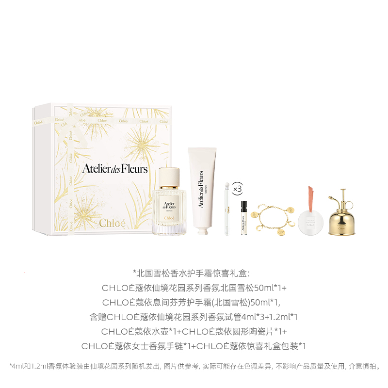 Chloé 蔻依 仙境花园系列香水手霜组合（北国雪松香水50ml+护手霜50ml+随机香