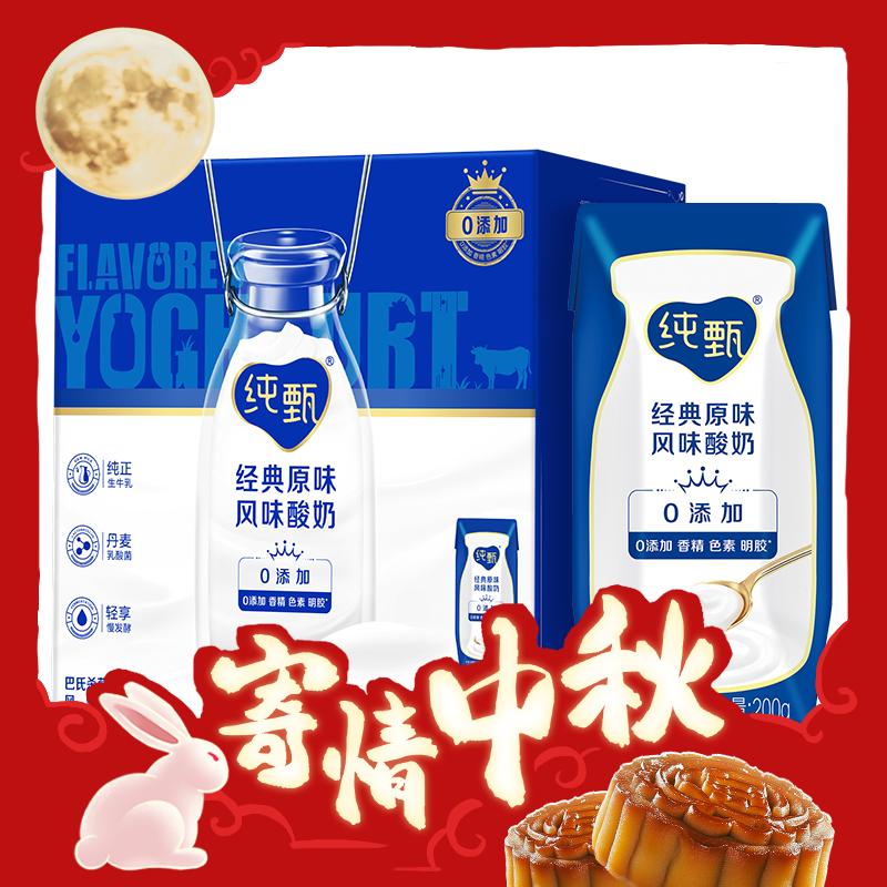 今日必买：JUST YOGHURT 纯甄 原味酸奶 200g×24盒 44.45元（需买2件，需用券