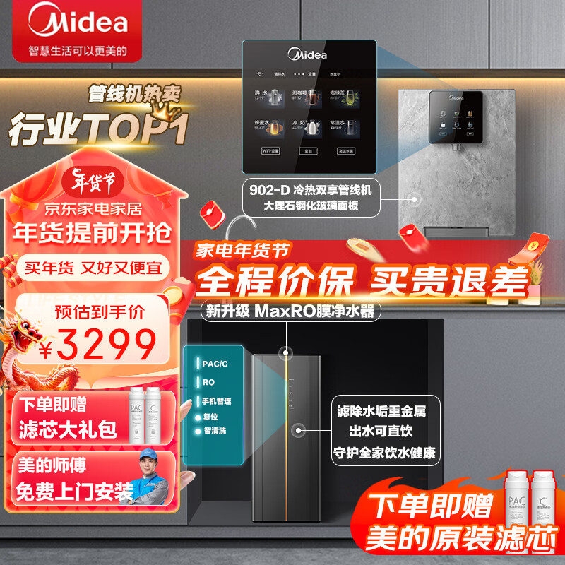 Midea 美的 净水器机过滤家用直接饮水机管线壁挂式净水全屋净水加热 3299元