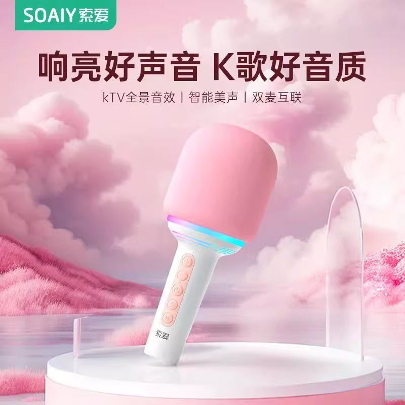 SOAIY 索爱 话筒音响一体麦克风无线蓝牙k歌电视儿童唱歌全民手机家用ktv 29.5