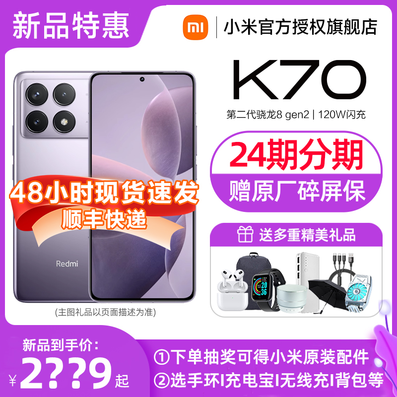 Xiaomi 小米 红米Redmi K70手机 16GB+1024GB 小米手机 2199元