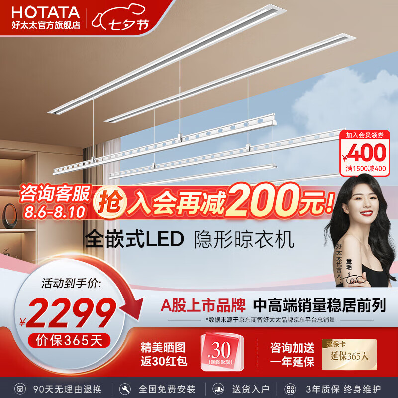 HOTATA 好太太 隐形晾衣架电动智能 2.4米双杆+被杆+-D-3177 ￥2072.61