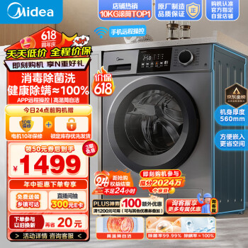 Midea 美的 plus:Midea 美的 简尚系列 MG100V33WY 滚筒洗衣机 10kg 巴赫银 ￥1206.87