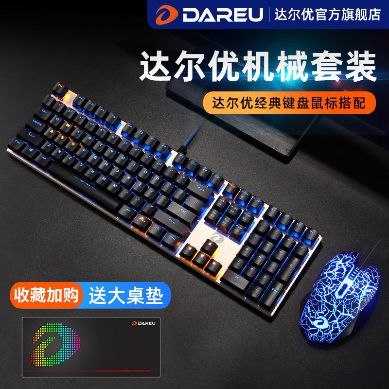 Dareu 达尔优 牧马人键鼠套装游戏机械键盘鼠标有线cf电竞lol台式笔记本 135元