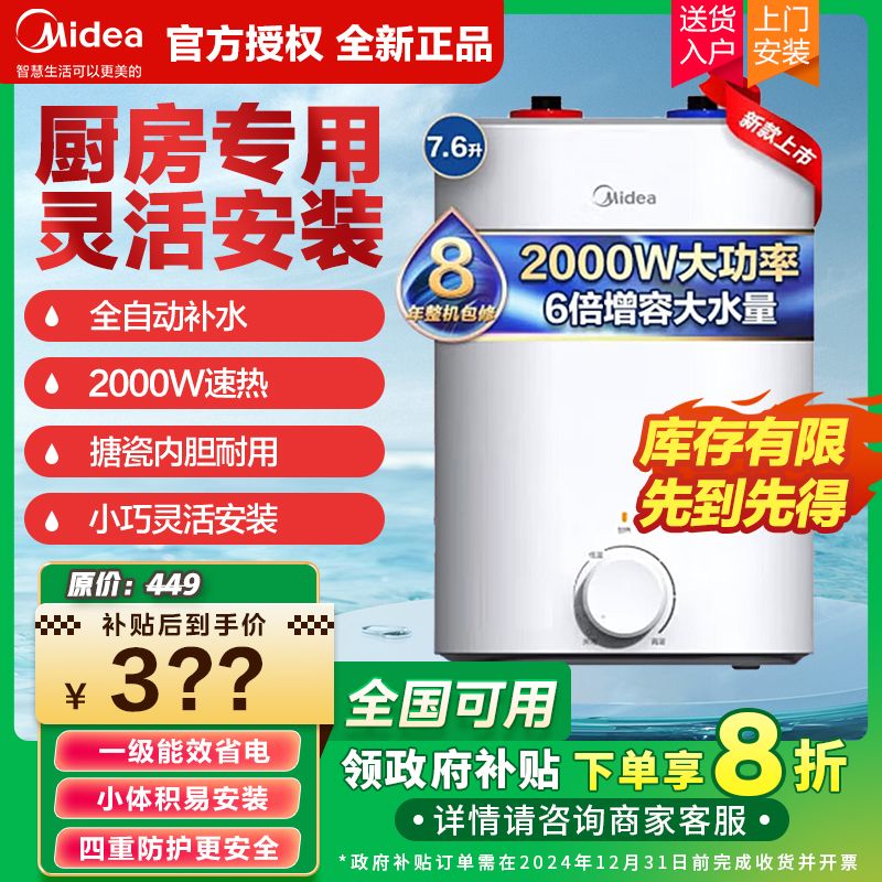 百亿补贴：Midea 美的 小厨宝储水式速热热水宝厨房上出水 304.64元（需用券