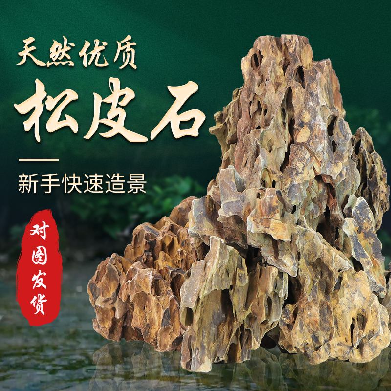 水宠世家 鱼缸造景石 4.83元（需用券）