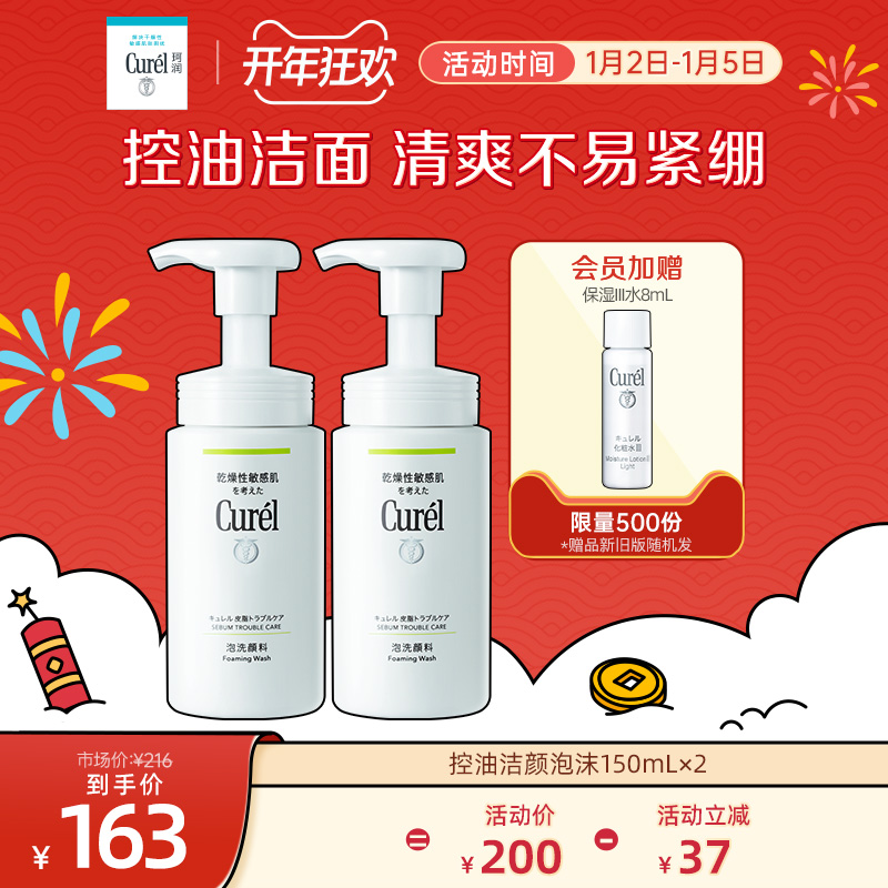 Curél 珂润 curel珂润控油洗面奶男女洁面泡沫150ml 141元（需用券）