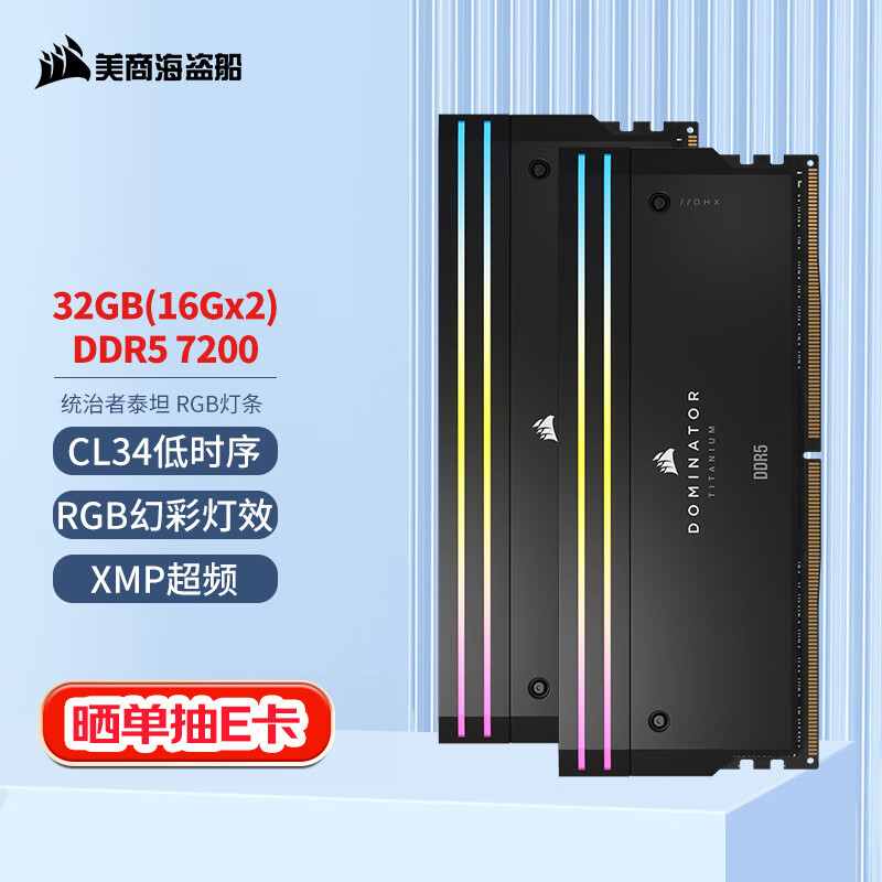 美商海盗船 32GB(16Gx2)套装 DDR5 7200 台式机内存条 统治者泰坦RGB灯条 1599元（