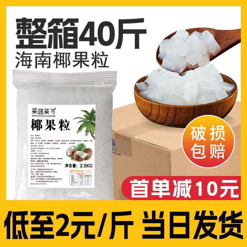 75%椰果奶茶店专用白色椰果粒原味椰果商用大颗粒摆地摊冰粉袋装 24.38元（