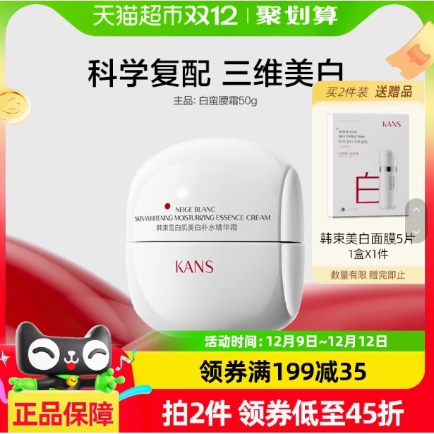 88VIP：KANS 韩束 白蛮腰面霜 50g 51.3元