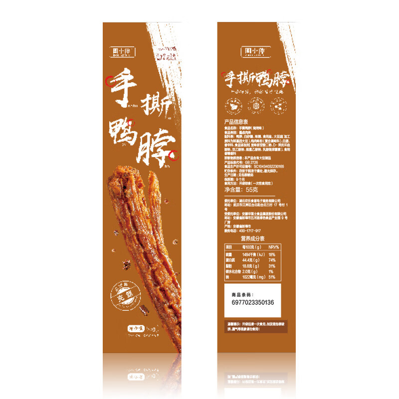 ZHOU HEI YA 周黑鸭 充氮风干鸭脖整根 55g（任选5件） 27.7元，折5.54元/件（需用