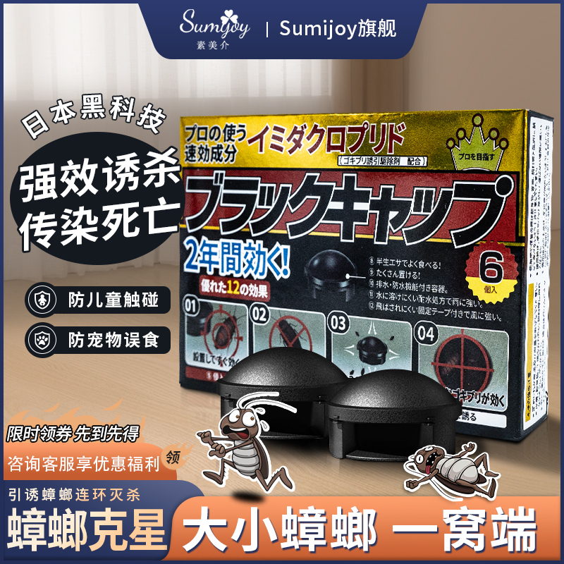 Sumijoy 素美介蟑螂小黑屋蟑螂蚂蚁非无毒一窝端家用室内灭杀神器 12.8元（需