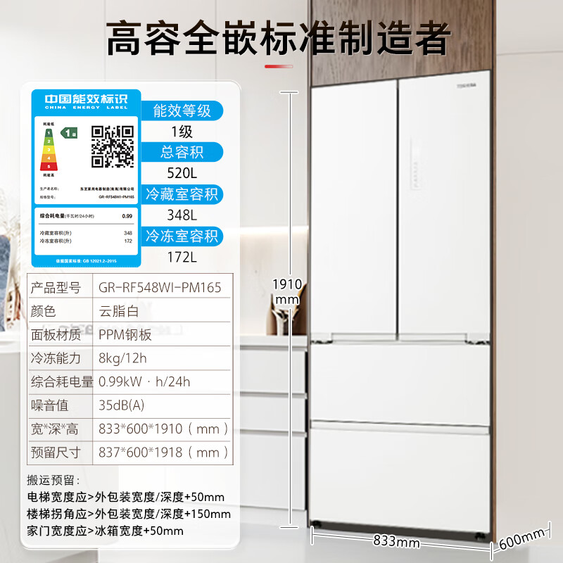 以旧换新补贴：TOSHIBA 东芝 白珍珠系列 GR-RF548WI-PM165 法式多门冰箱 520升 白 6