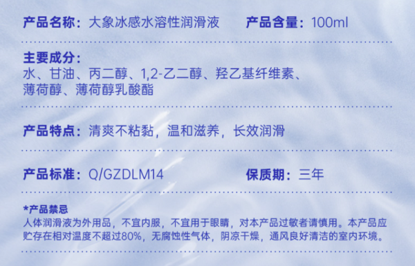 大象 人体润滑剂 冰感润滑 植物萃取 100ml