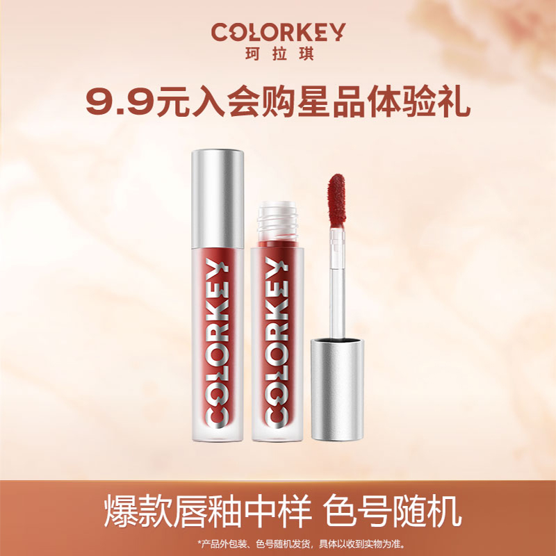 colorkey 珂拉琪 单支迷你唇釉1g 18.27元（需买3件，需用券）