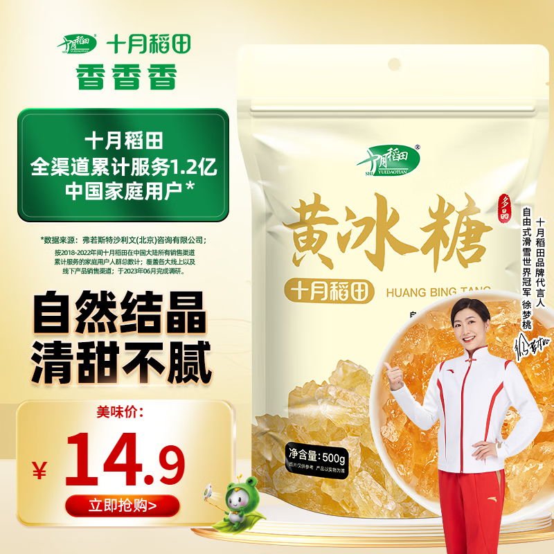 十月稻田 黄冰糖500g 小粒多晶 老冰糖 6.26元（需用券）