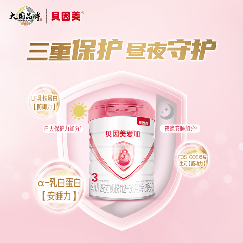 88VIP：BEINGMATE 贝因美 新老随机贝因美爱加幼儿牛奶粉3段800g*2+150g礼盒 419.05