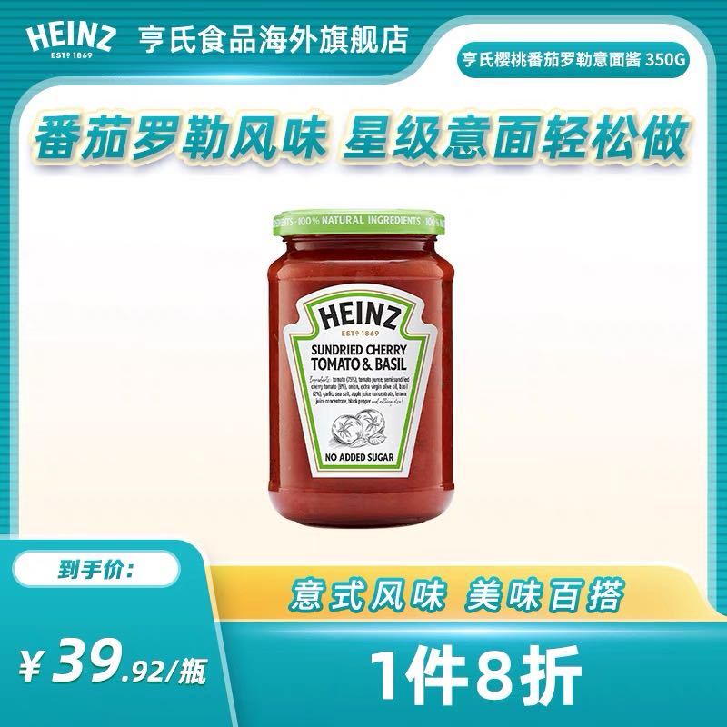 Heinz 亨氏 樱桃番茄罗勒意面酱经典意大利酱350g 12.47元（需买2件，需用券）