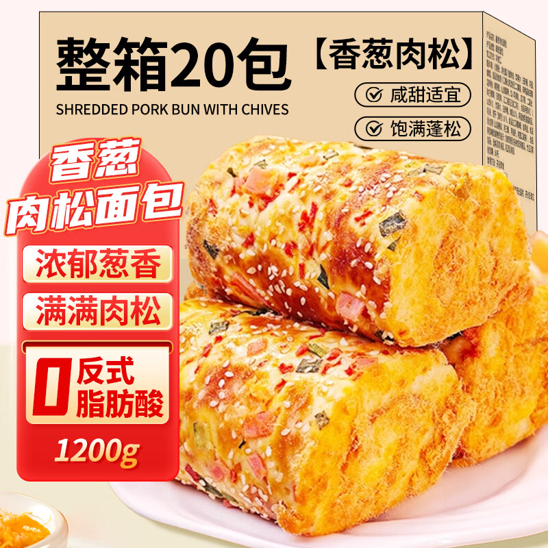 嘟赴 香葱肉松面包卷 1200g 20包 31.12元