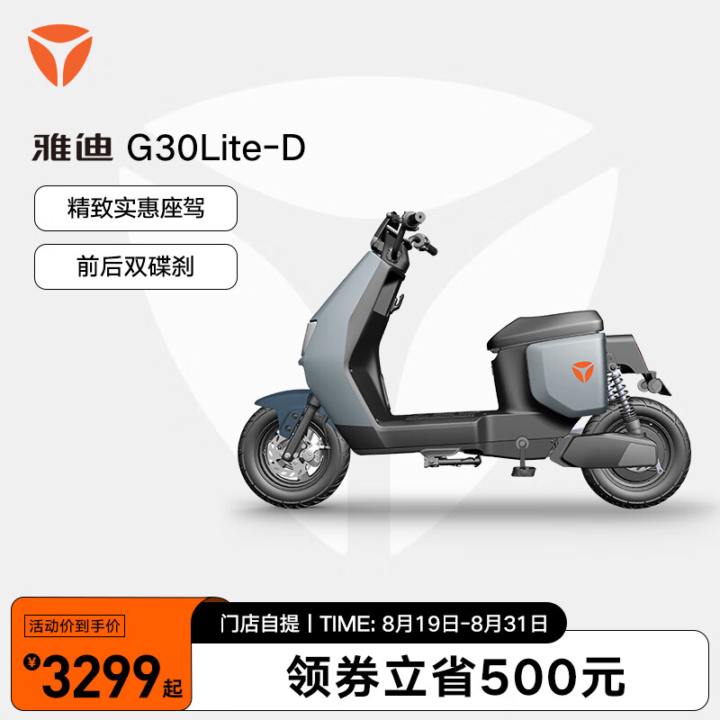 Yadea 雅迪 电动车G30LITE长续航成人电动自行车 颜色到店自选 2799元（需用券