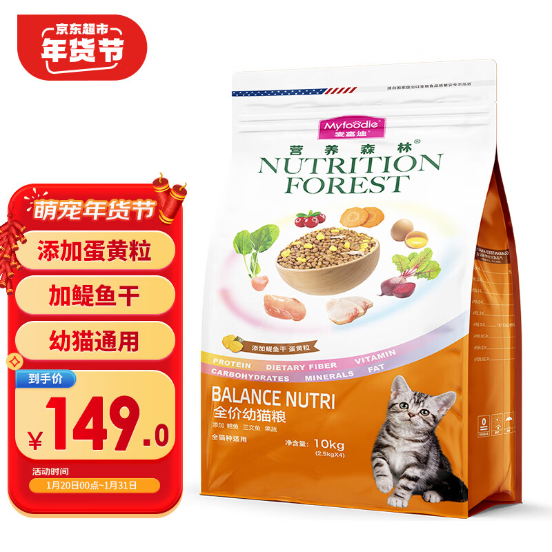 Myfoodie 麦富迪 双拼幼猫粮 20斤布偶美英短营养森林通用型天然粮 10kg 149元（