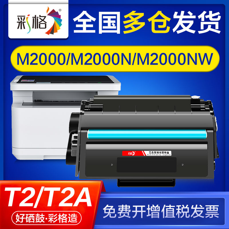 百亿补贴：CHG 彩格 适用得力p2000硒鼓m2000n m2000dw m2000dnw m2000nw t2 38.9元