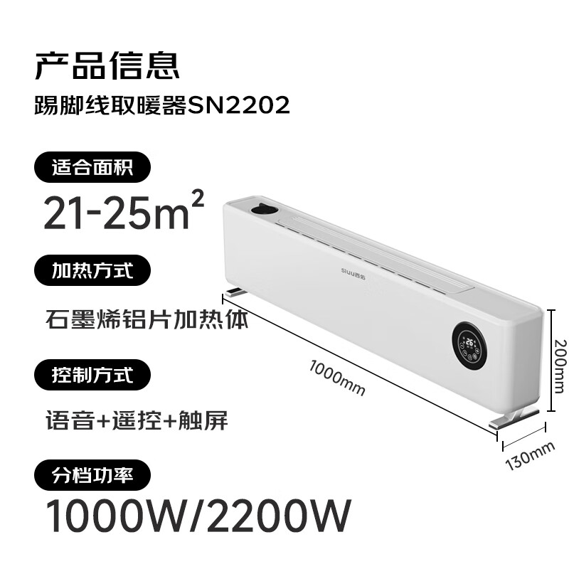 以旧换新补贴：SIUU 西佑 石墨烯踢脚线取暖器 SN2202 157.2元（需用券）