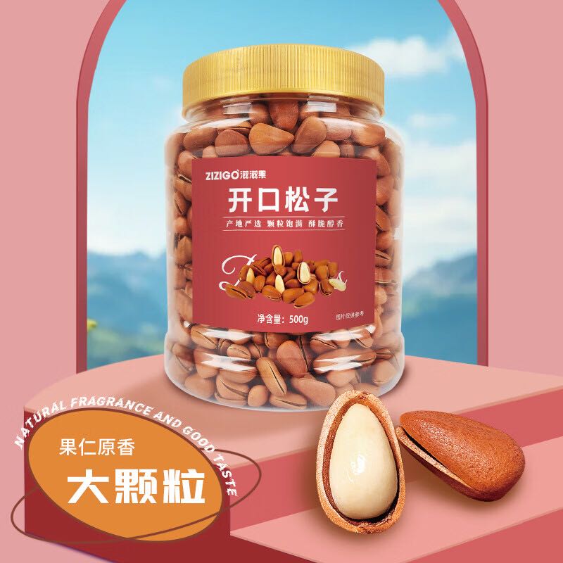 滋滋果 东北开口大松子500g 40.44元（需买2件，需用券）