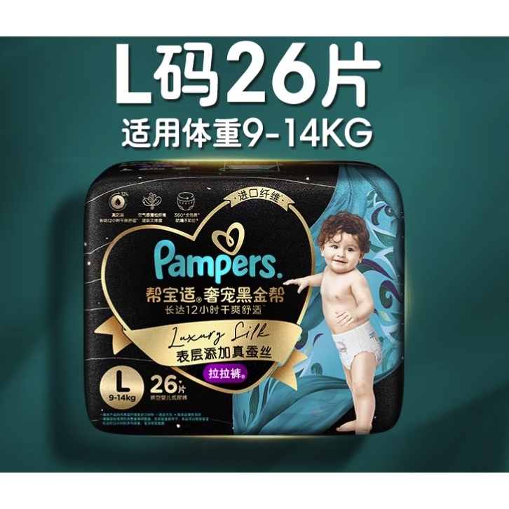 88VIP：Pampers 帮宝适 婴幼儿拉拉裤 L26片 108.95元