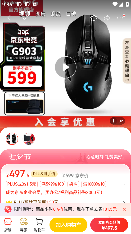 logitech 罗技 G903HERO无线游戏鼠标到手499，送桌垫送鼠标收纳盒 499元（需用券