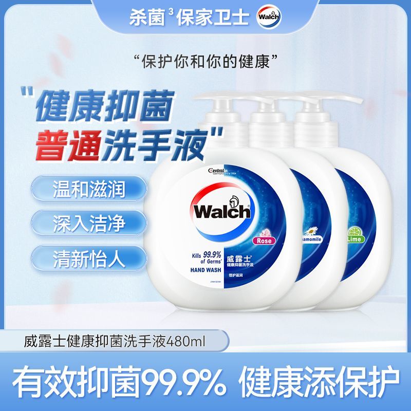 百亿补贴：Walch 威露士 洗手液480ml 9.5元