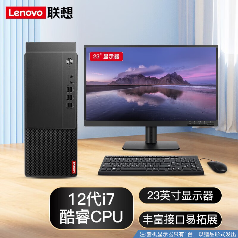 Lenovo 联想 台式机M455 酷睿 i7-12700处理器商用主机+23英寸显示器 i5-12500 8G 1T+25