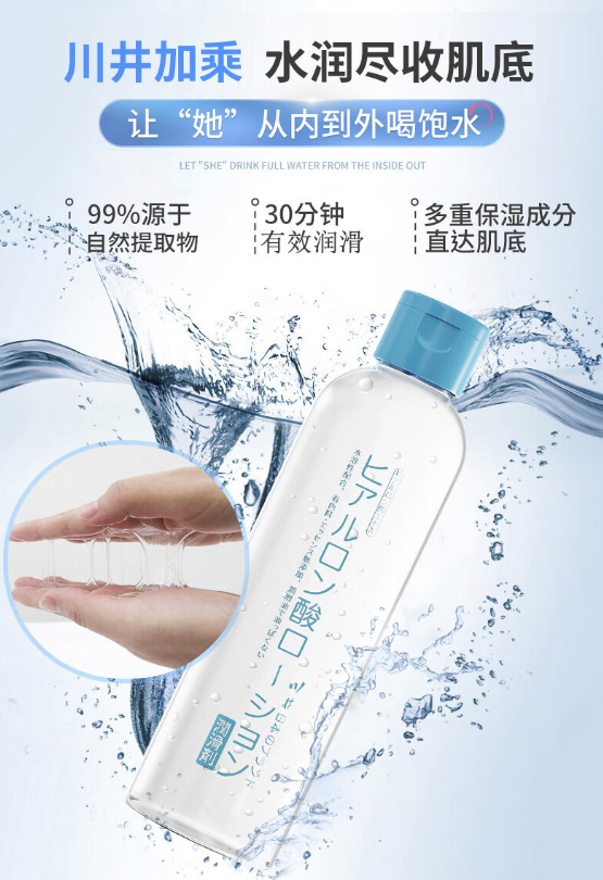 川井 CHUANJING 玻尿酸润滑液 200ml