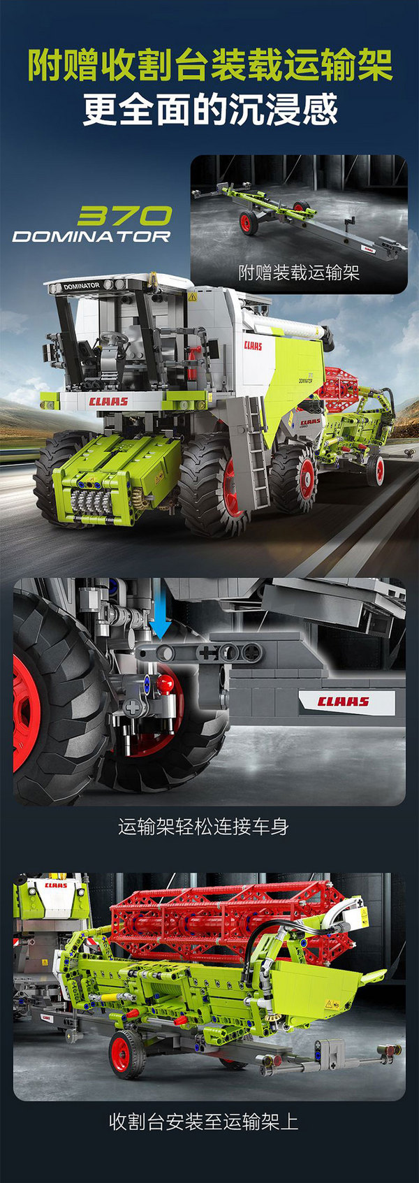 CaDA 咔搭 工程系列 C61508 CLAAS Dominator 370 联合收割机 1:17 遥控积木车模